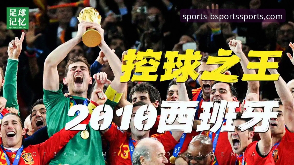 b体育官网app 4大破纪录时刻:西班牙4-0大胜沙特,从299分钟球荒到25分钟3球的疯狂逆袭