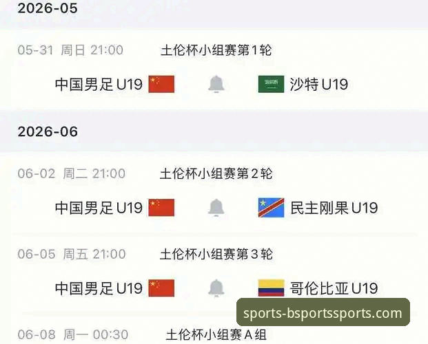 b体育官方app下载 从土伦杯闪电进球看中国U19战术革新:B体育平台观赛完整指南