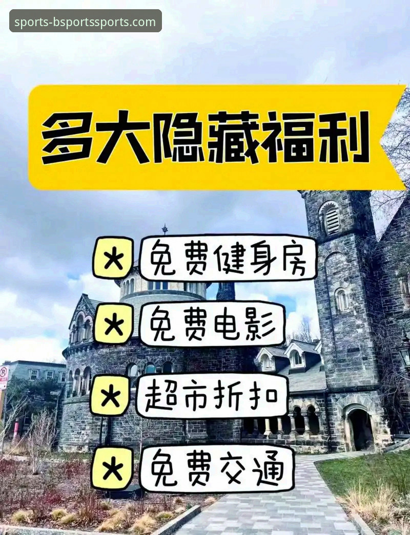 b体育优惠活动 揭秘b体育优惠活动背后的真相:新手必知的隐藏福利与操作指南